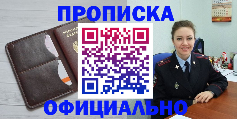 прописка в Мценске