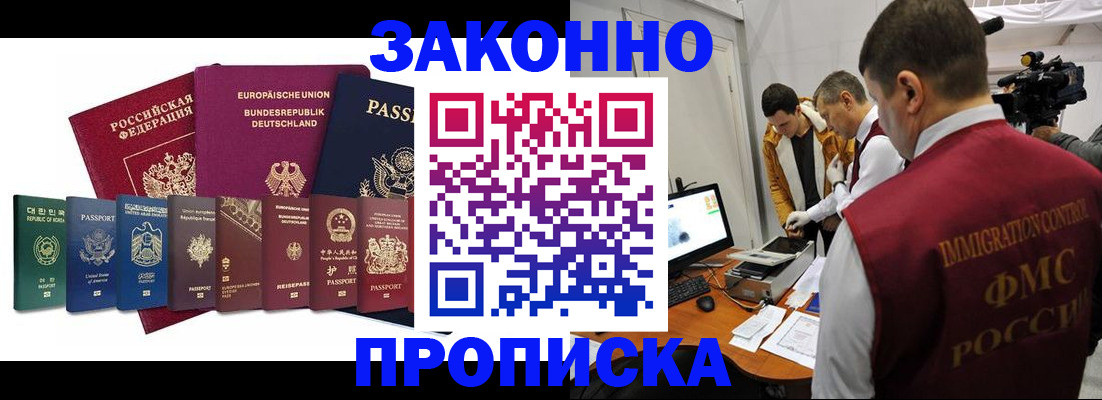 прописка регистрация в Мценске