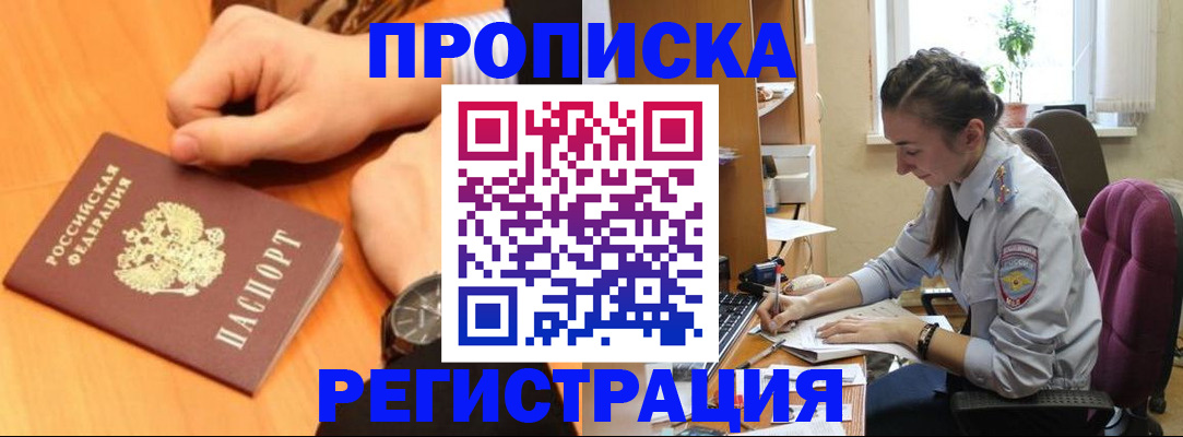 прописка для военкомата в Мценске