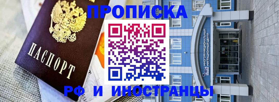 прописка законно в Мценске