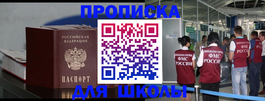 временная прописка в Мценске