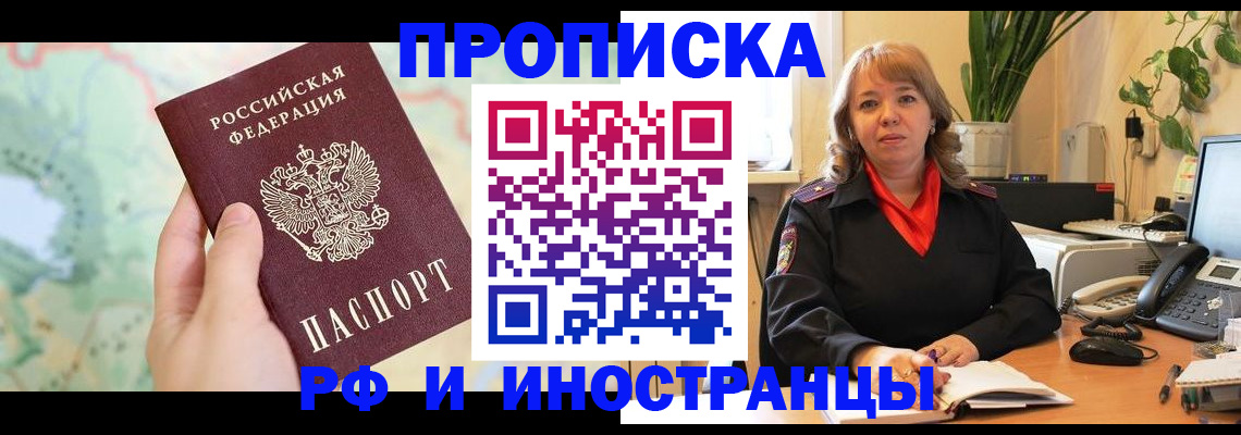 прописка для школы в Мценске